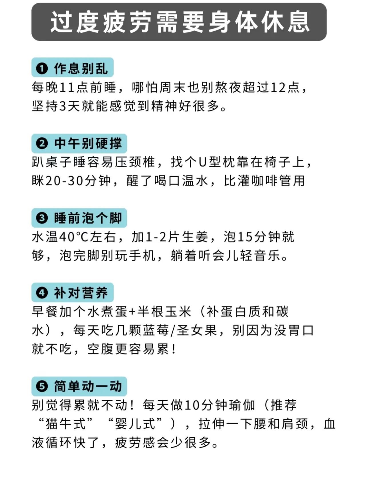 其实你已经过度疲劳了-3.jpg